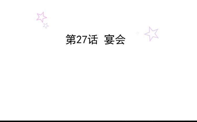 第27话 宴会(1/2)-第27话