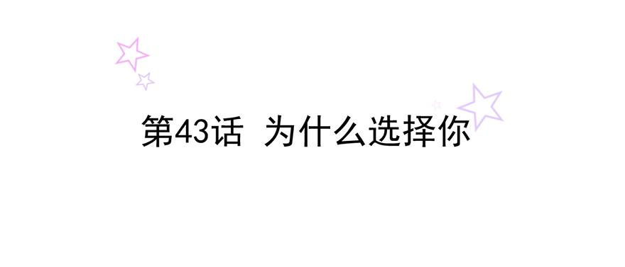 總裁大叔不可以 - 第43話 爲什麼選擇你(1/2) - 2