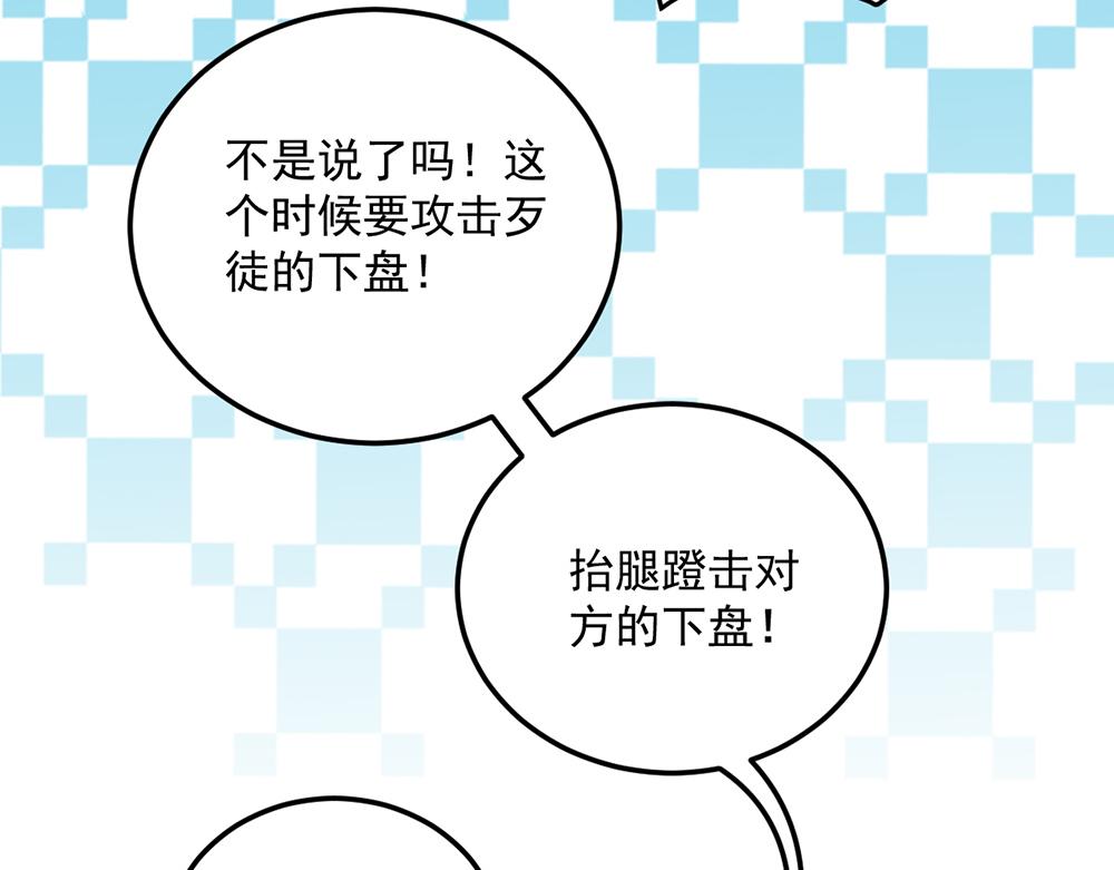 第47话 苦练防身术(1/2)-第47话