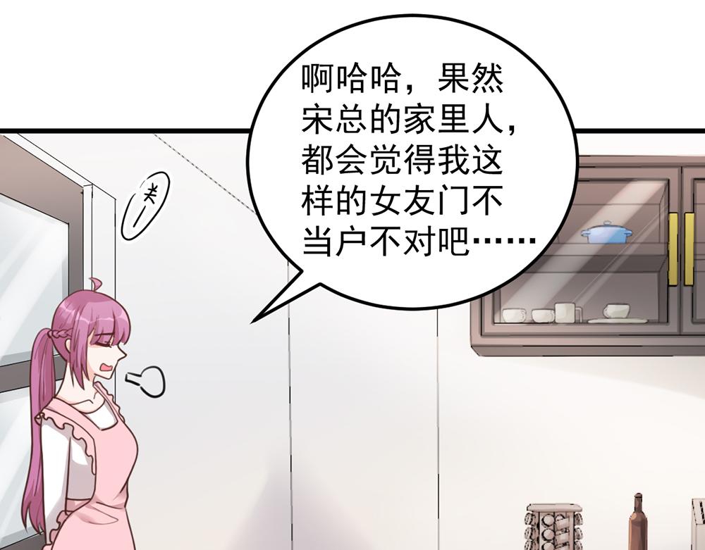 第51话 门不当户不对(1/2)-第51话