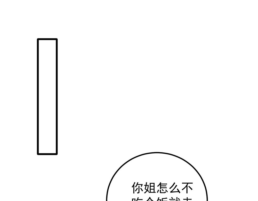 總裁大叔不可以 - 第51話 門不當戶不對(2/2) - 1