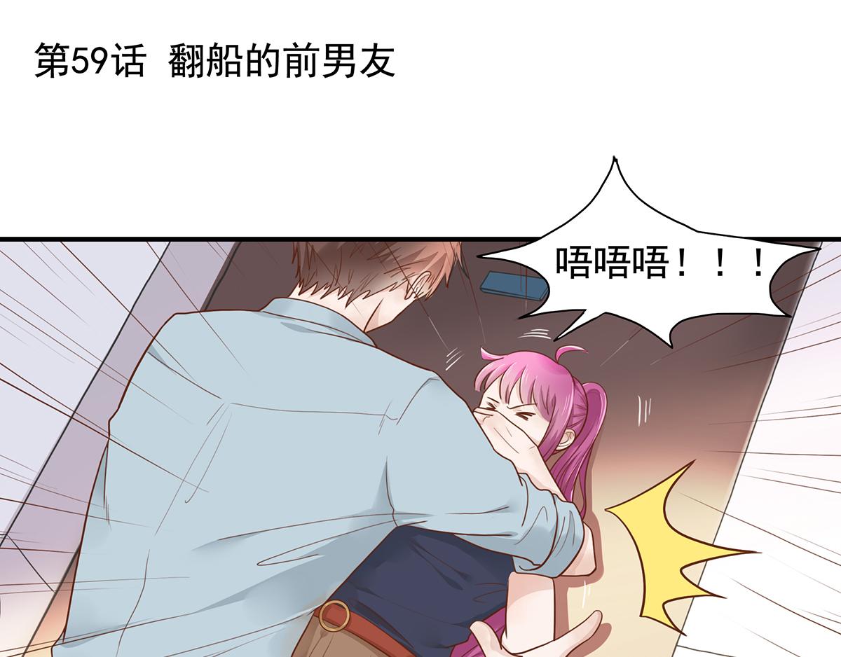 第59话 翻船的前男友(1/2)-第59话
