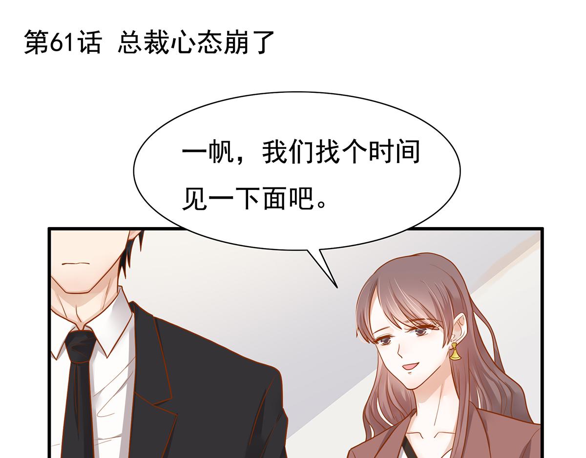 第61话 总裁心态崩了(1/2)-第61话