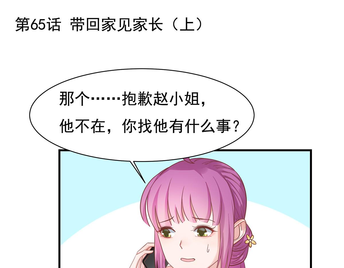 第65话 带回家见家长（上）(1/2)-第65话
