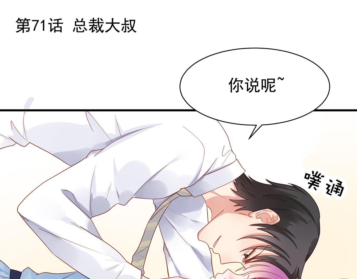 第71话 总裁大叔(1/2)-第71话
