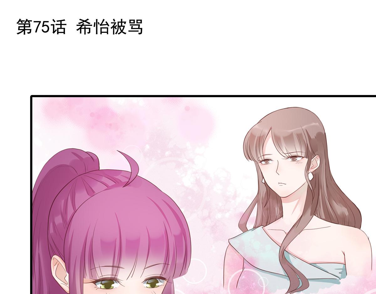 第75话 希怡被骂(1/2)-第75话