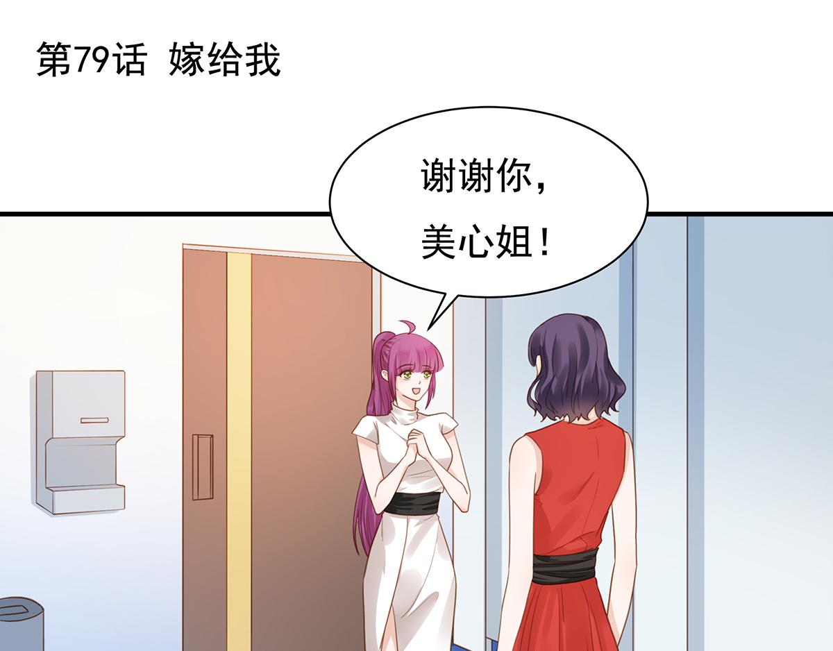 第79话 嫁给我(1/2)-第79话