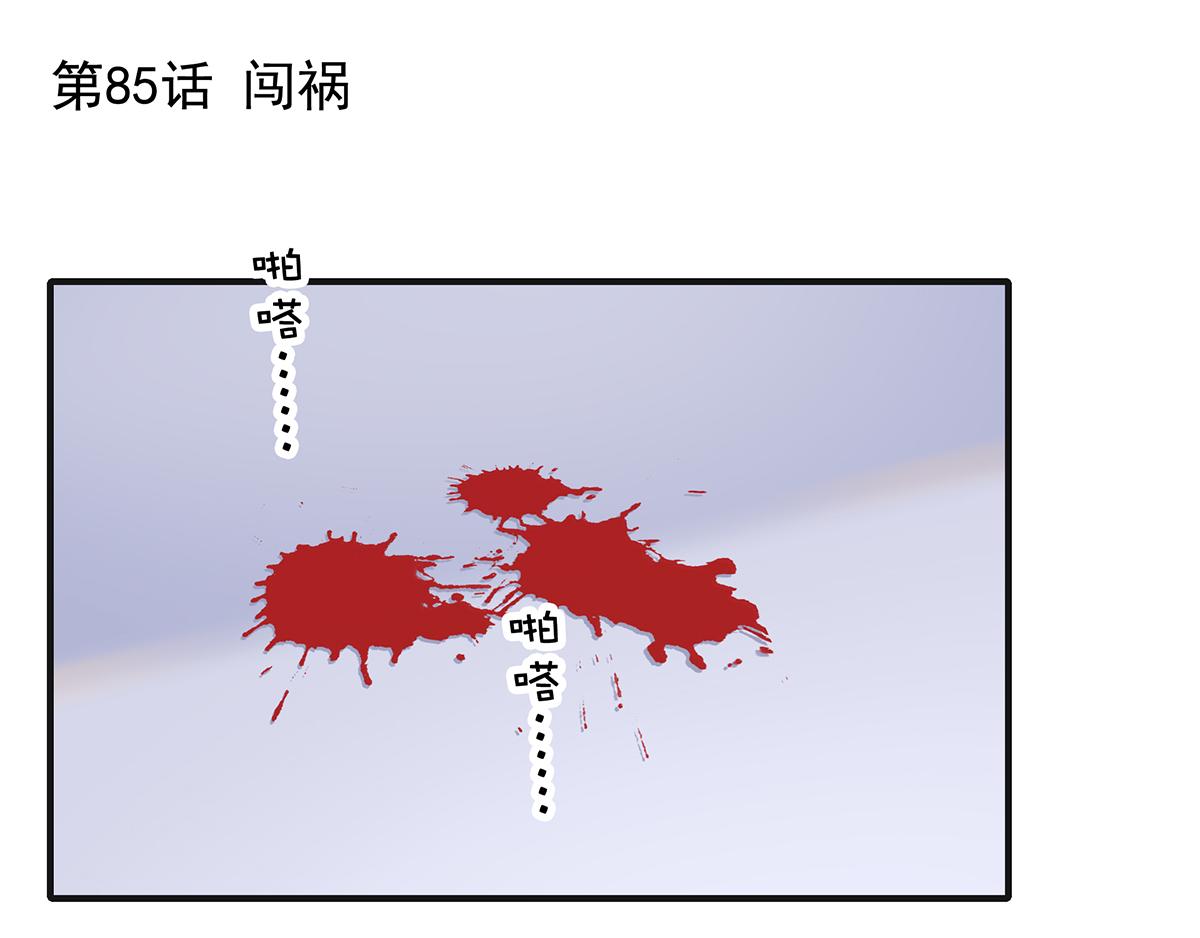 總裁大叔不可以 - 第85話 闖禍(1/2) - 1