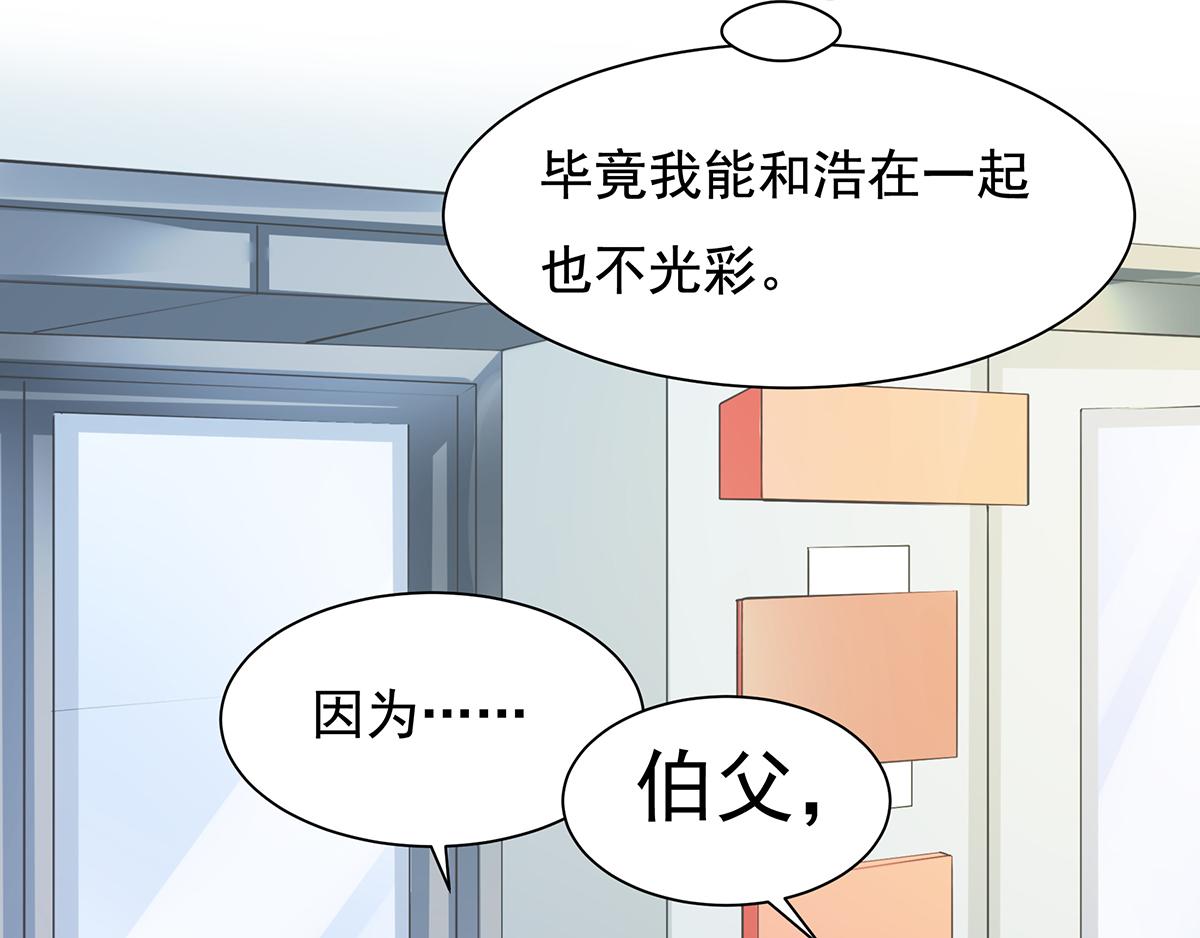 總裁大叔不可以 - 第87話 送走一個又來一個(1/2) - 7