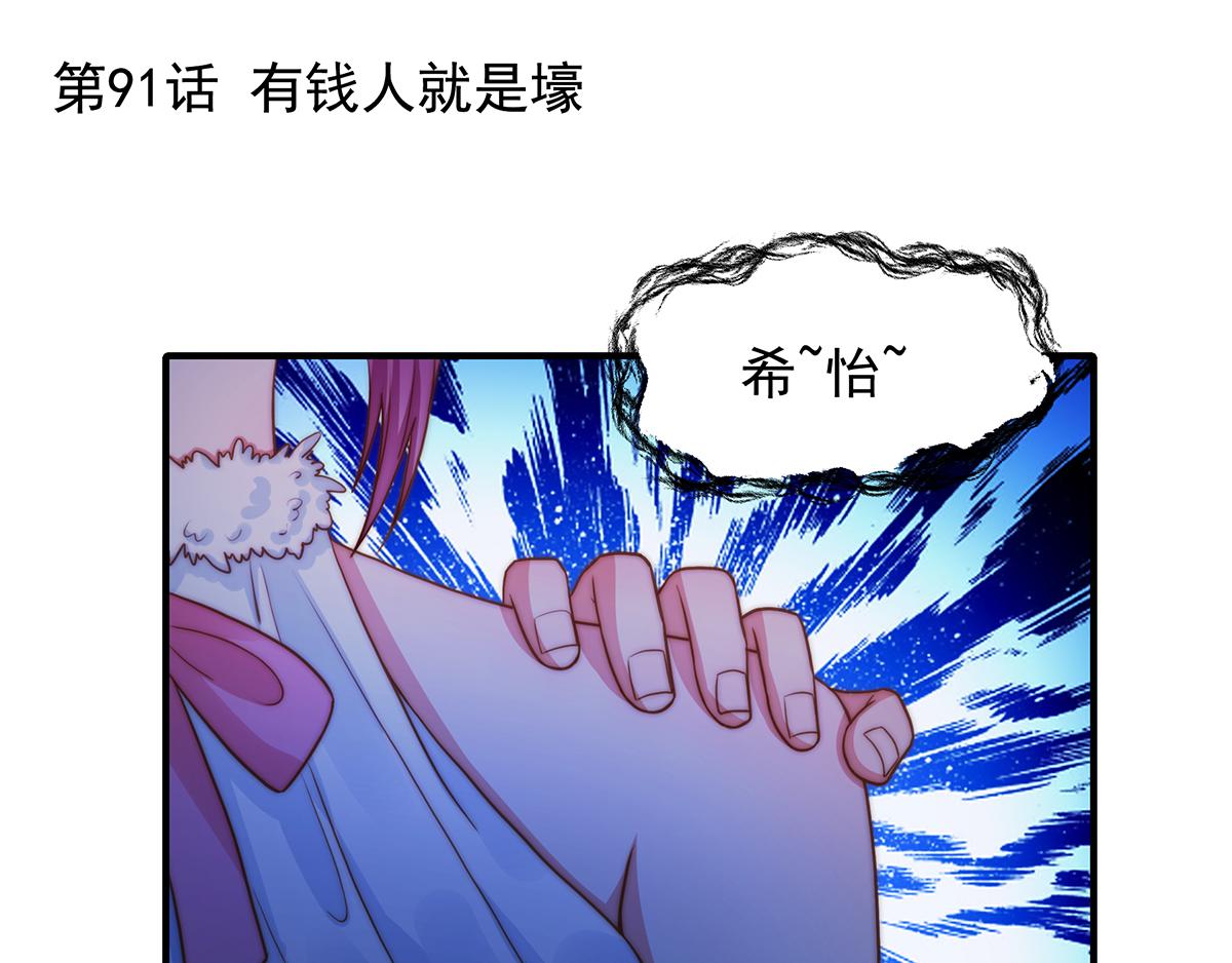 第91话 有钱人就是壕(1/2)-第91话