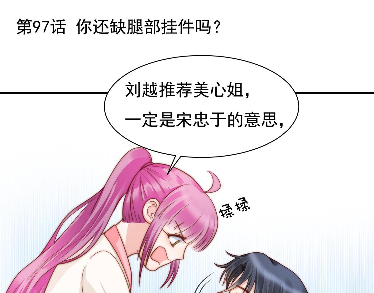 第97话 你还缺腿部挂件吗？(1/2)-第97话