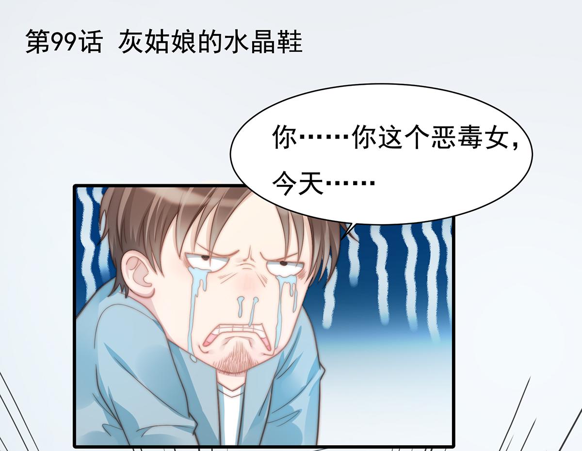 第99话 灰姑娘的水晶鞋(1/2)-第99话