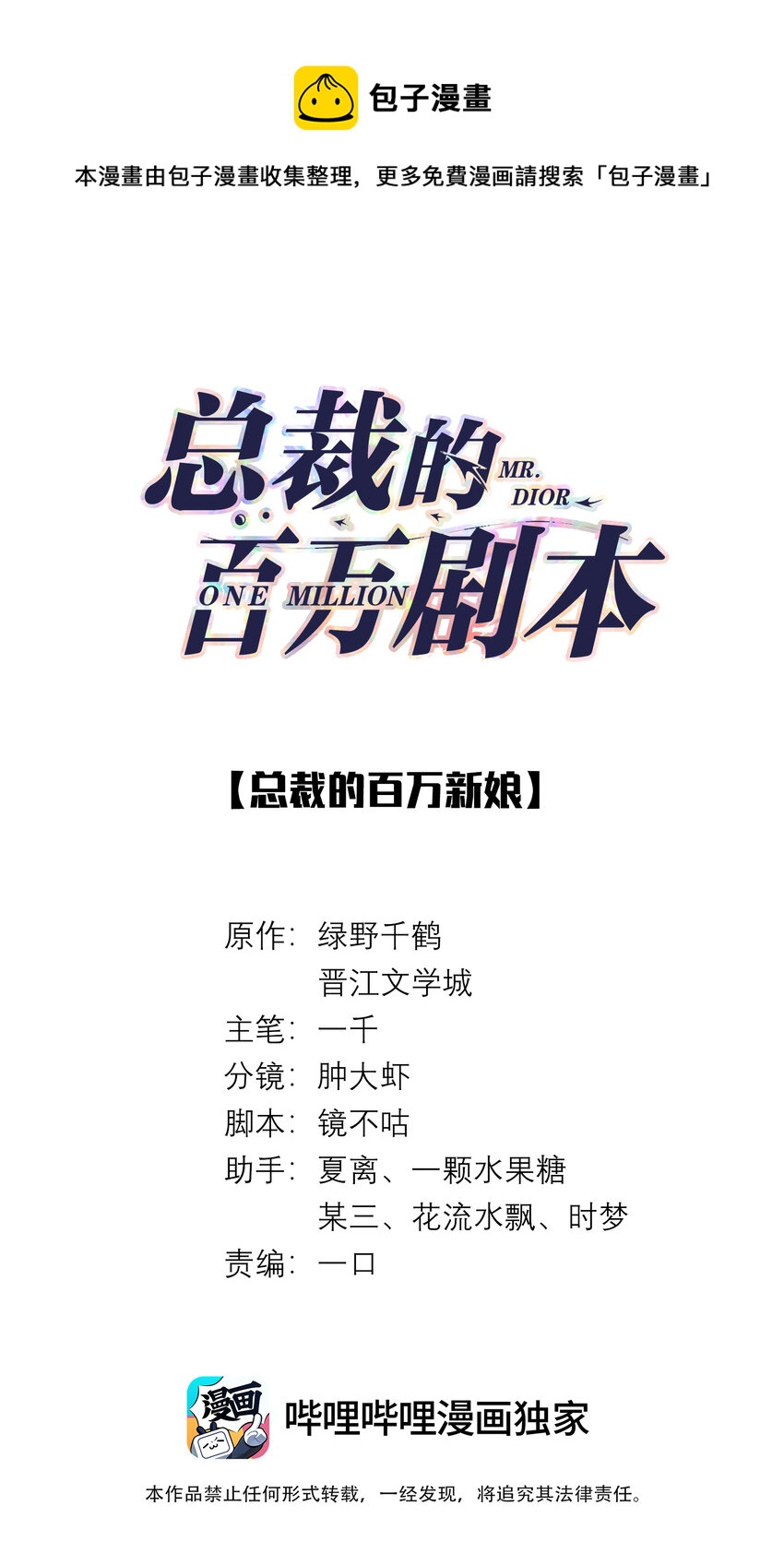 01 叫我迪奥&middot;张！-第1话