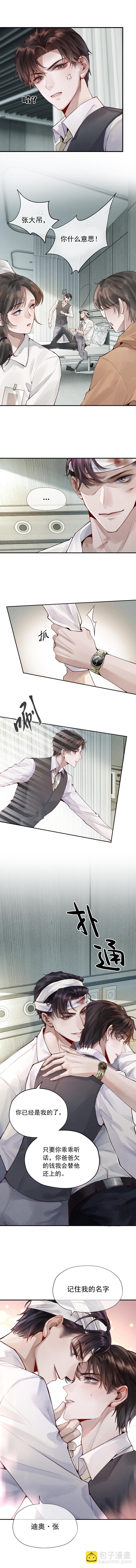 01 叫我迪奥&middot;张！-第1话