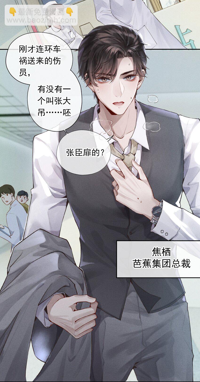 01 叫我迪奥&middot;张！-第1话