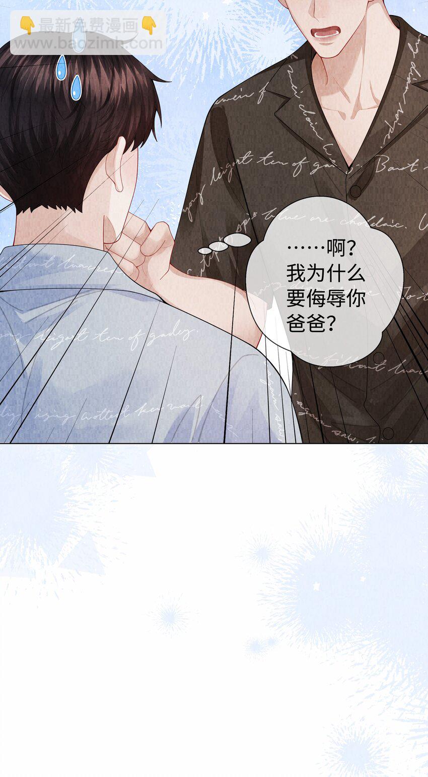 100 【百话达成】我包养他？！-第103话