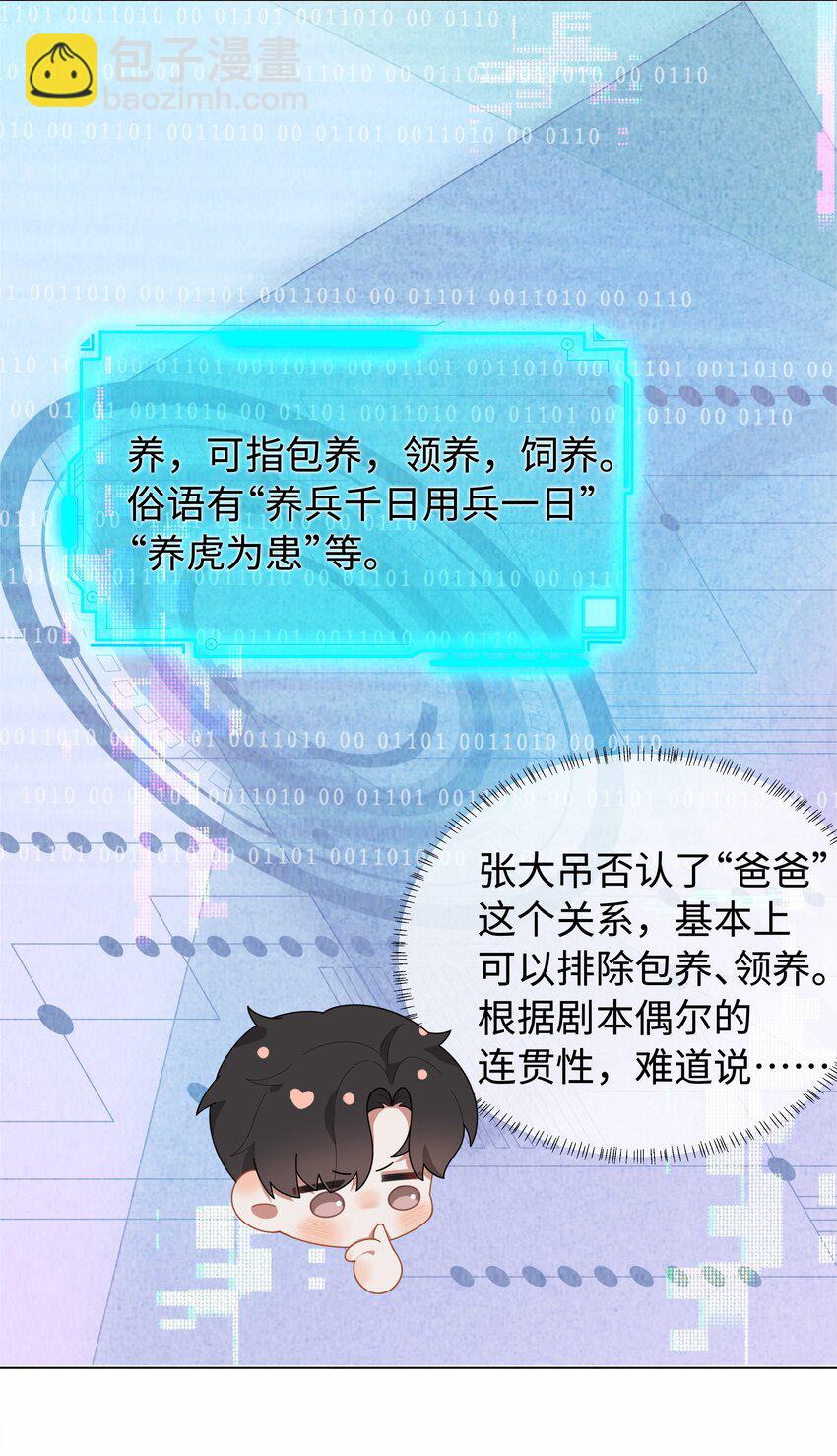 100 【百话达成】我包养他？！-第103话