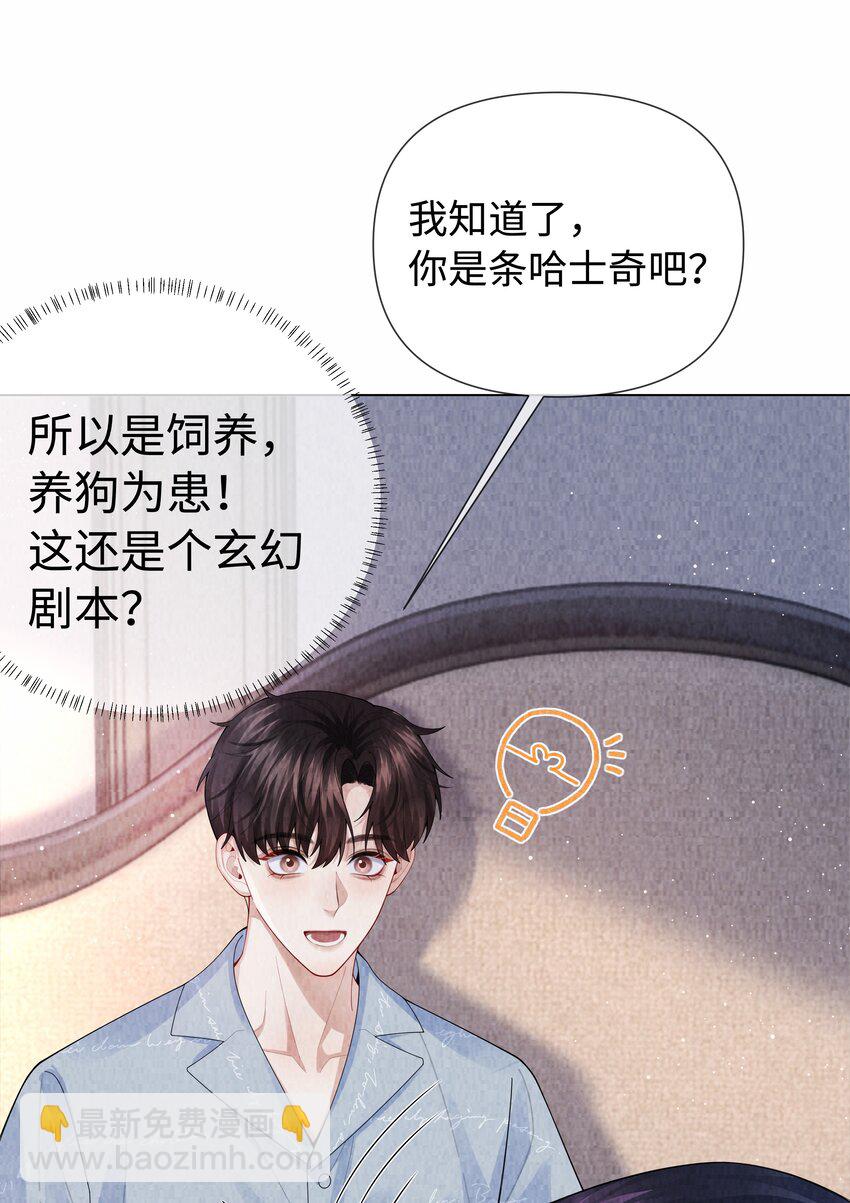 100 【百话达成】我包养他？！-第103话