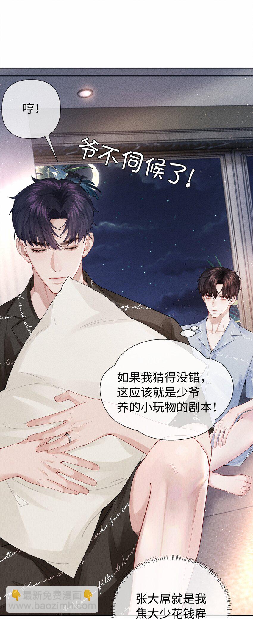 100 【百话达成】我包养他？！-第103话