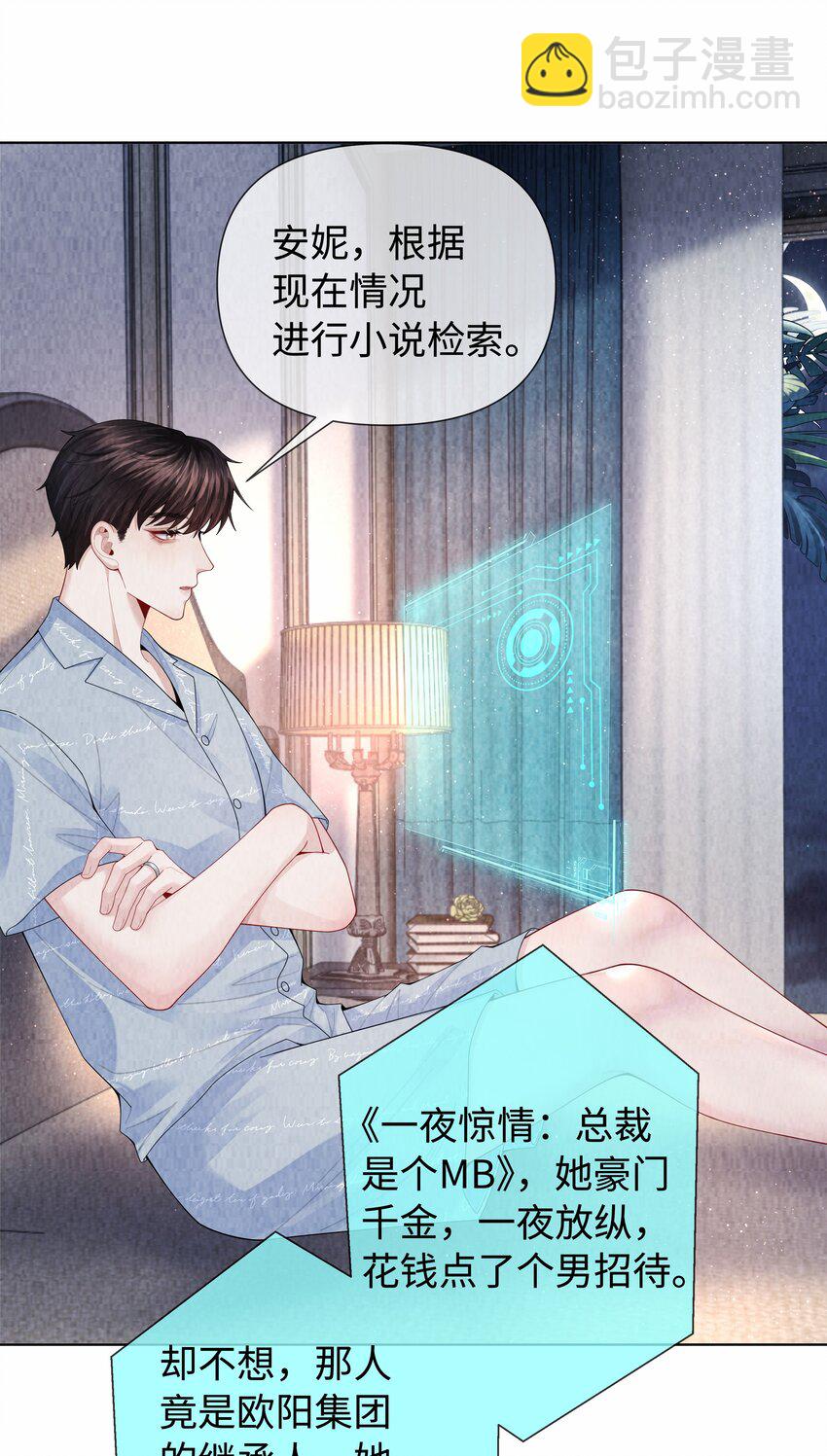 100 【百话达成】我包养他？！-第103话