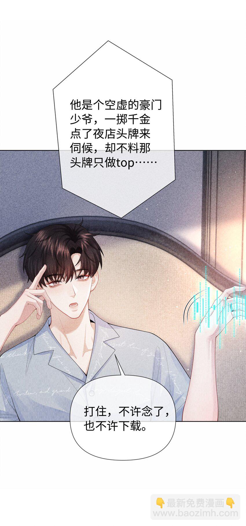 100 【百话达成】我包养他？！-第103话