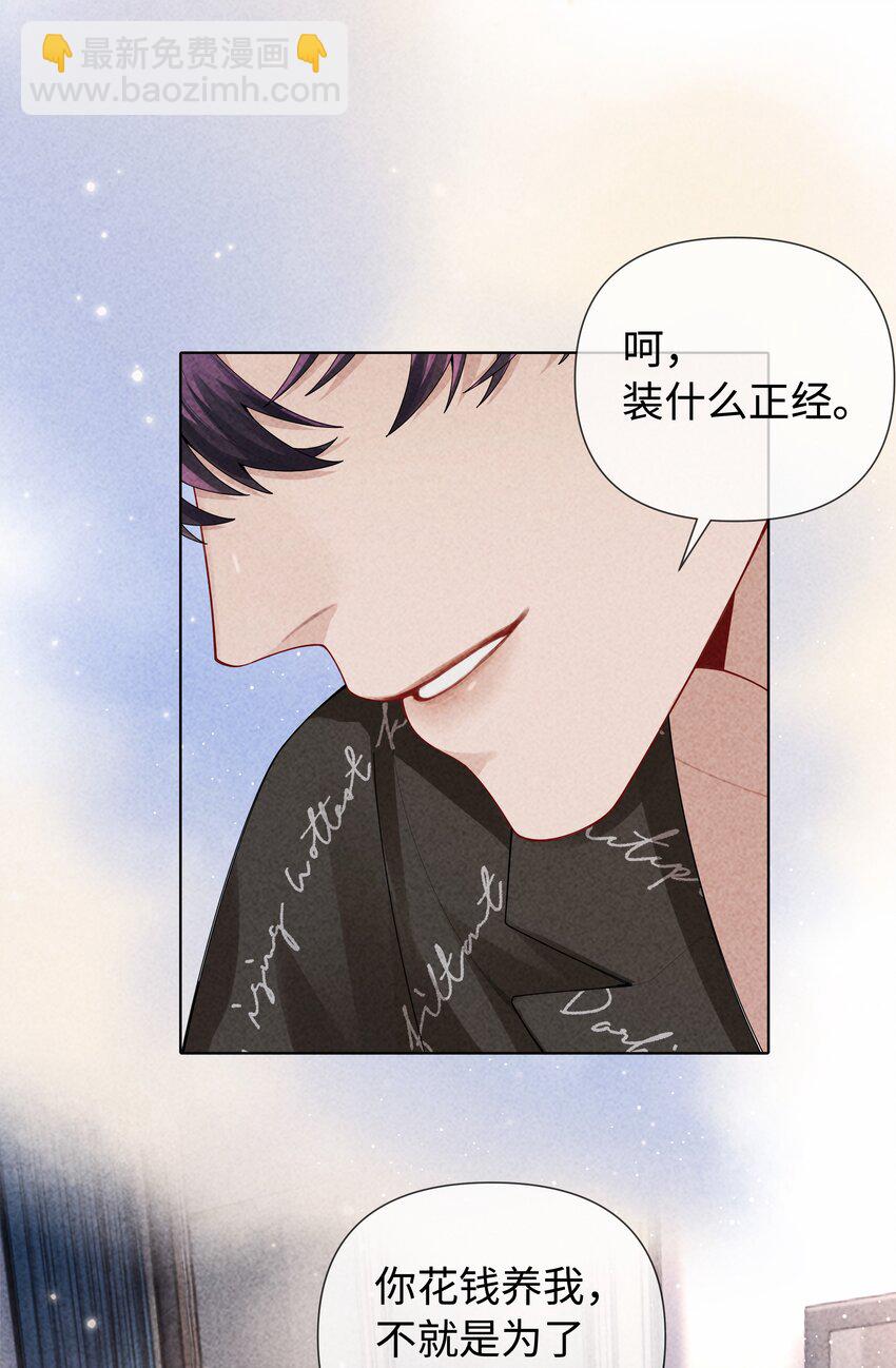 100 【百话达成】我包养他？！-第103话