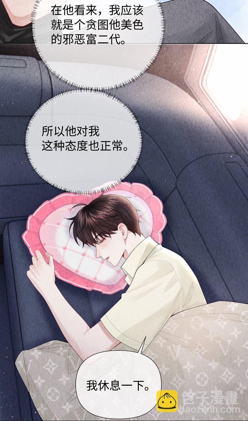 100 【百话达成】我包养他？！-第103话