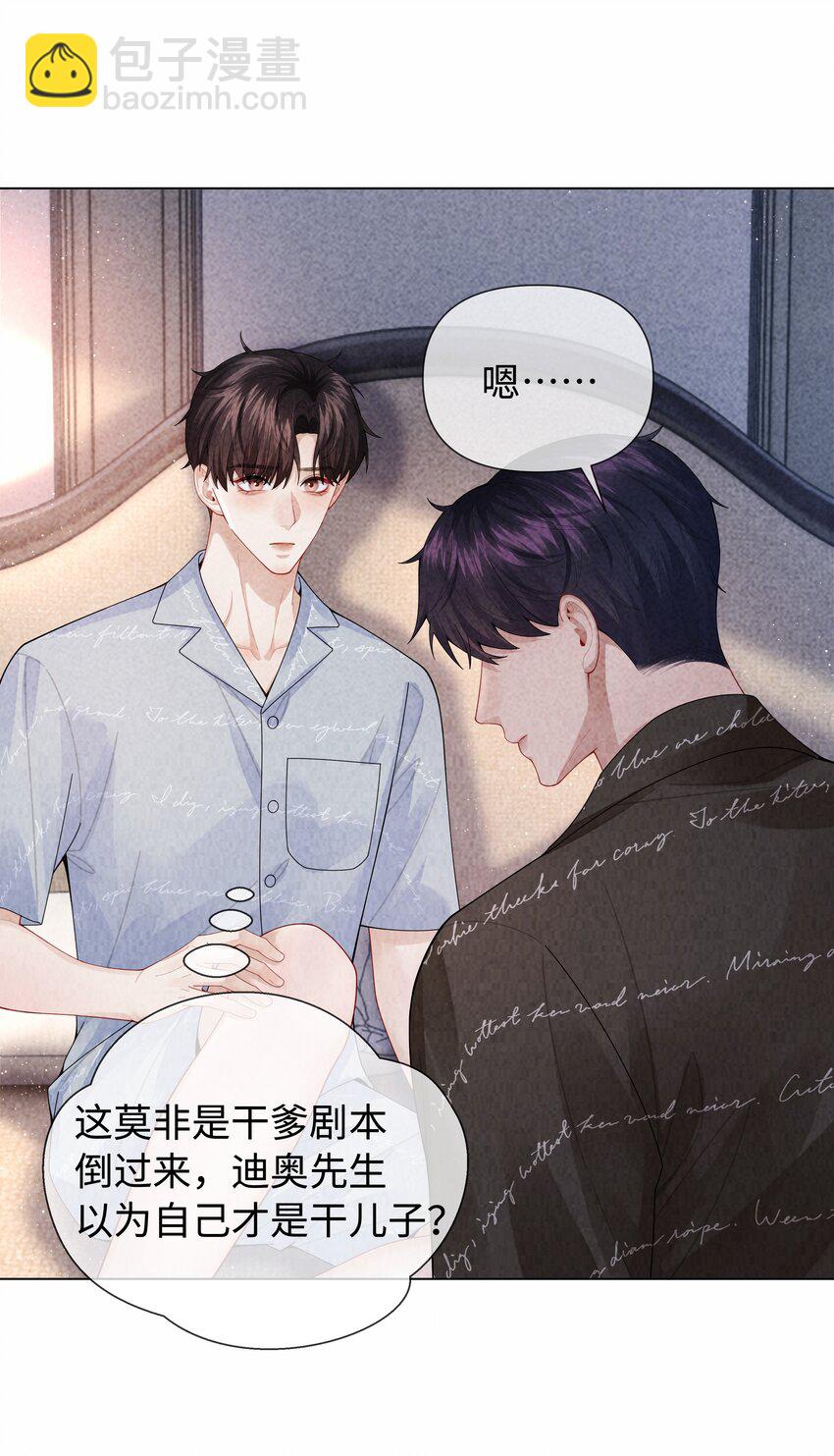 100 【百话达成】我包养他？！-第103话