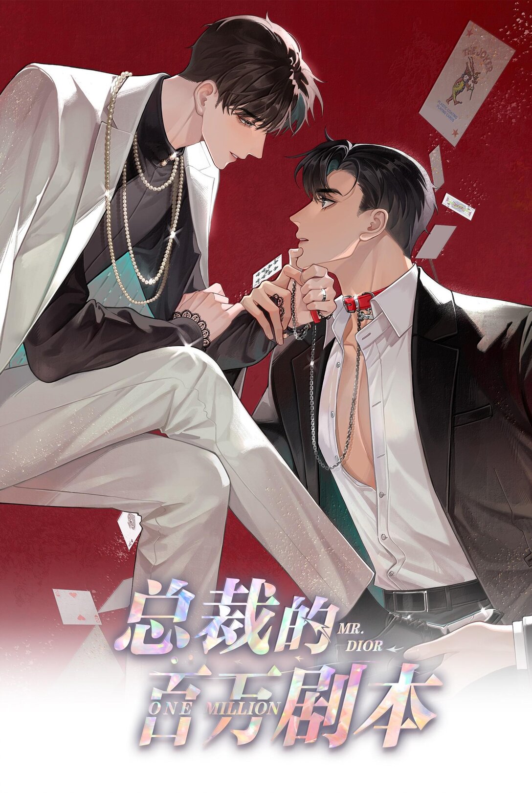 106 傻瓜-第109话