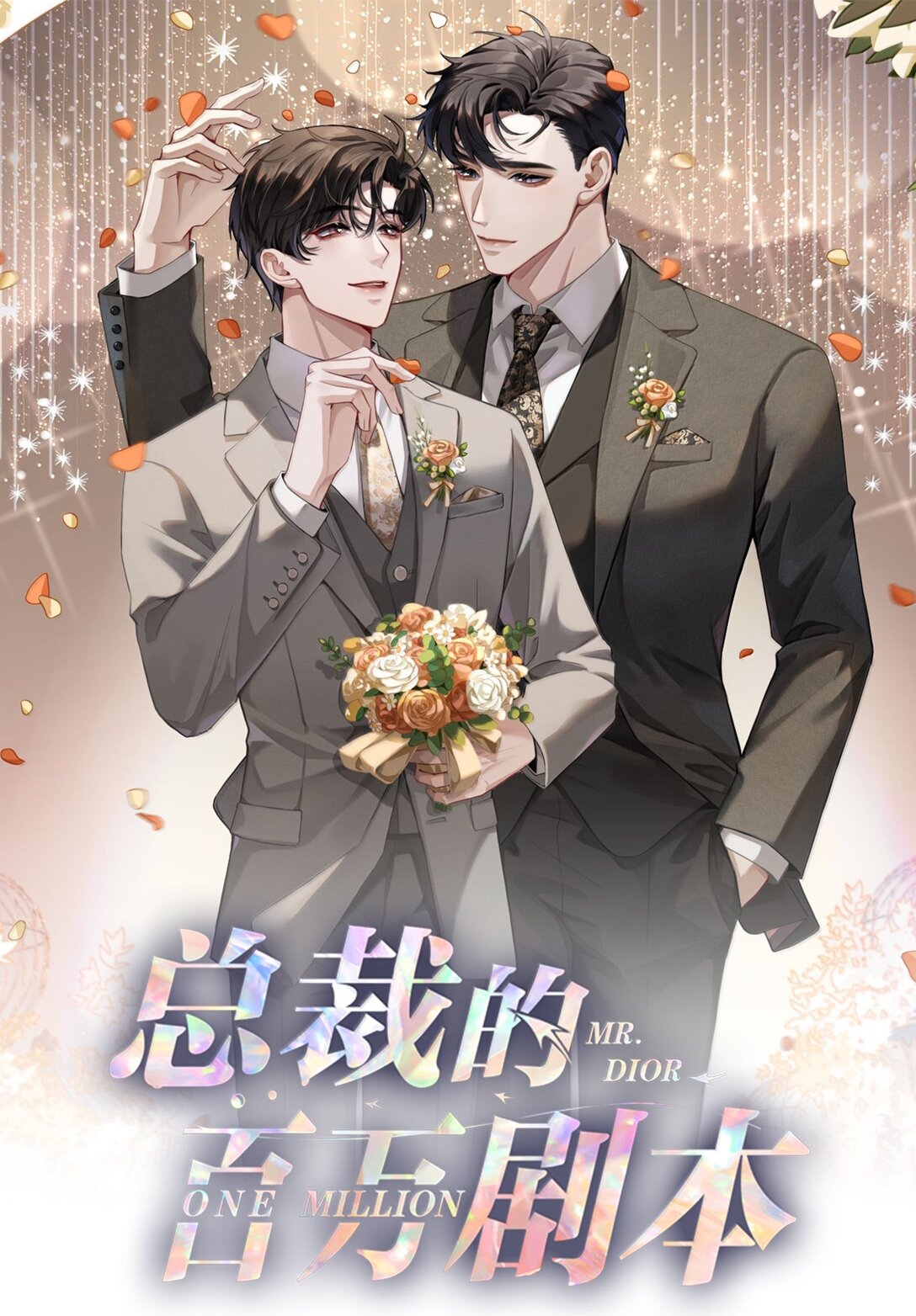 118 中头彩啦~！-第121话