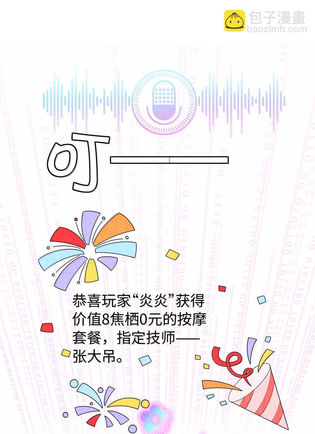 118 中头彩啦~！-第121话