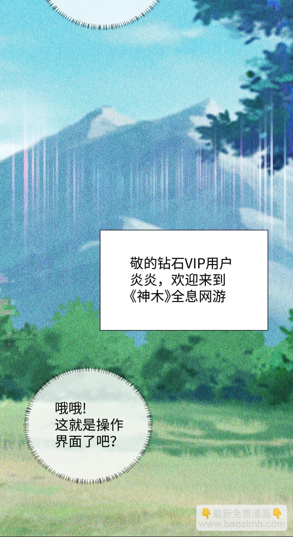 番外二 早点遇见你③+全息网游-第123话