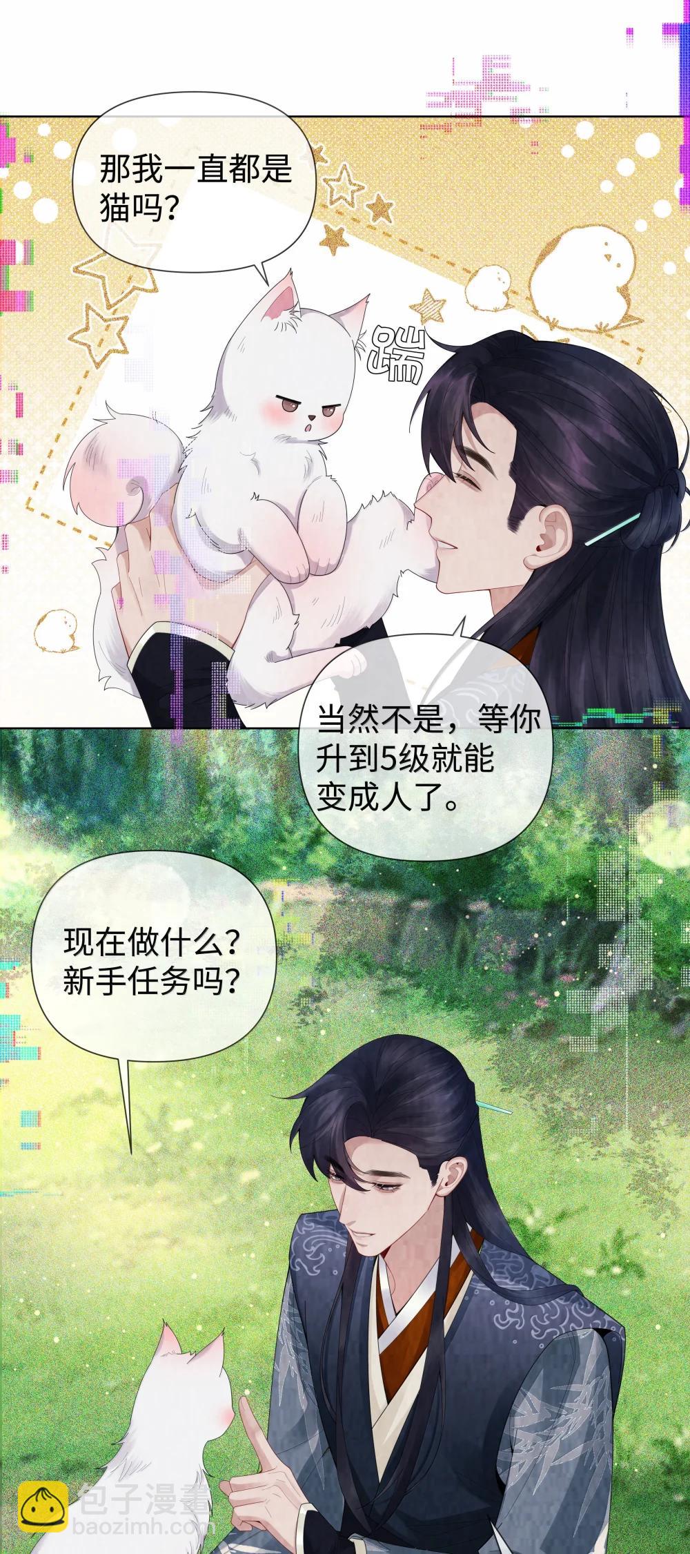 番外二 早点遇见你③+全息网游-第123话