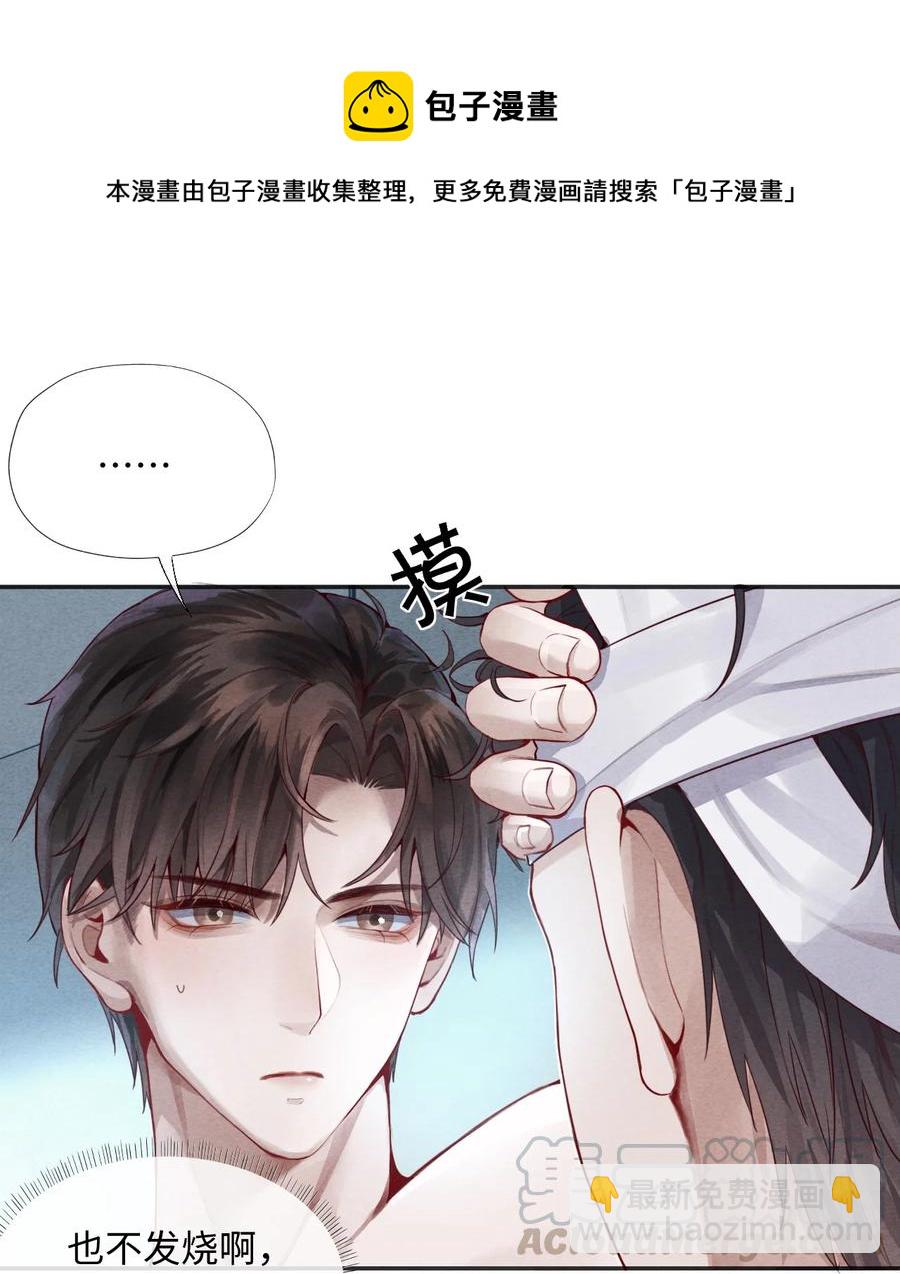 03 别忘了你的身份！-第3话