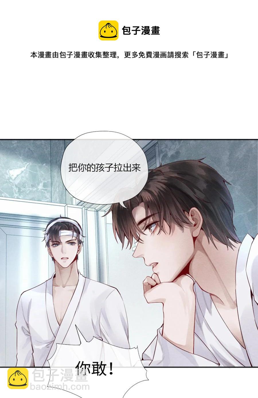 03 别忘了你的身份！-第3话