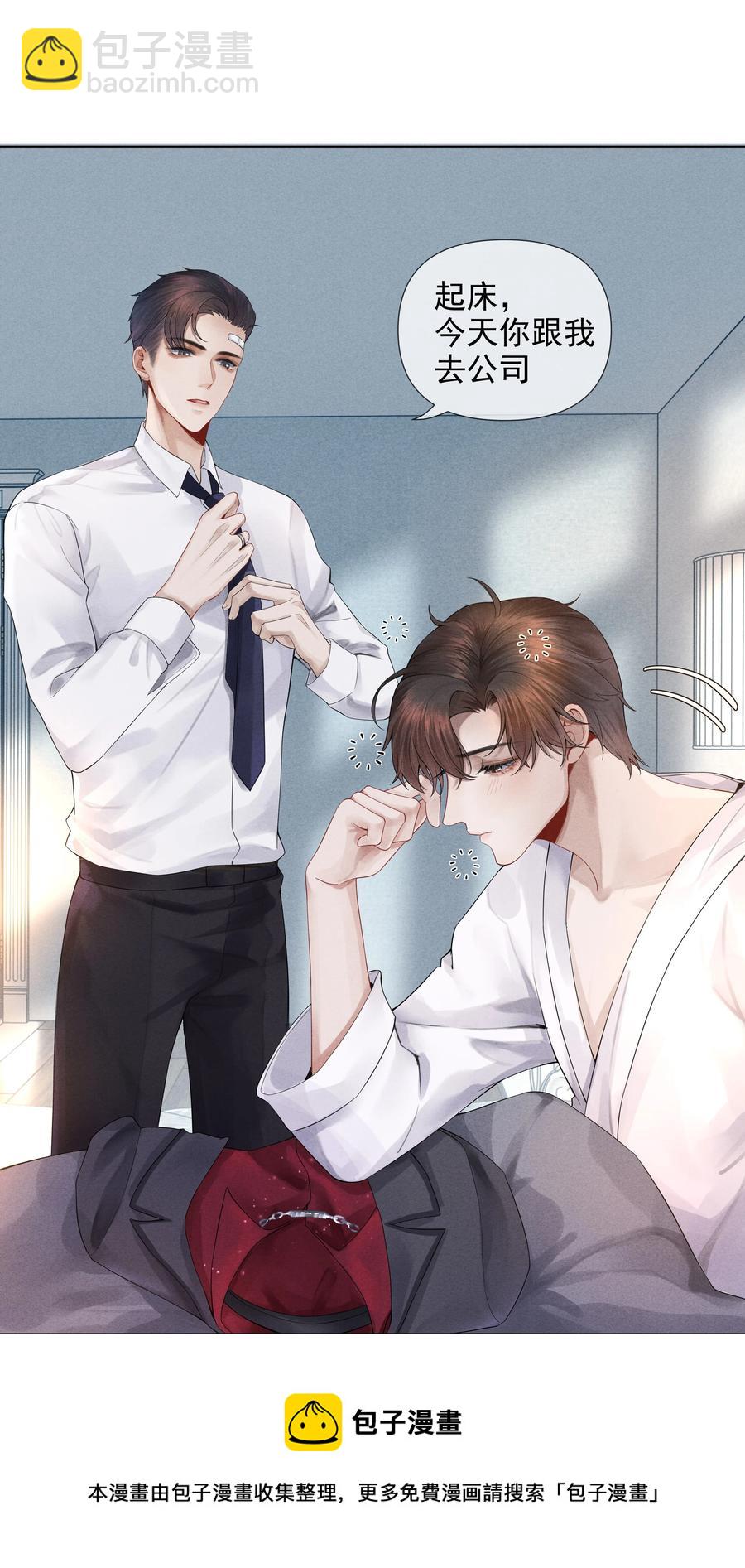 03 别忘了你的身份！-第3话