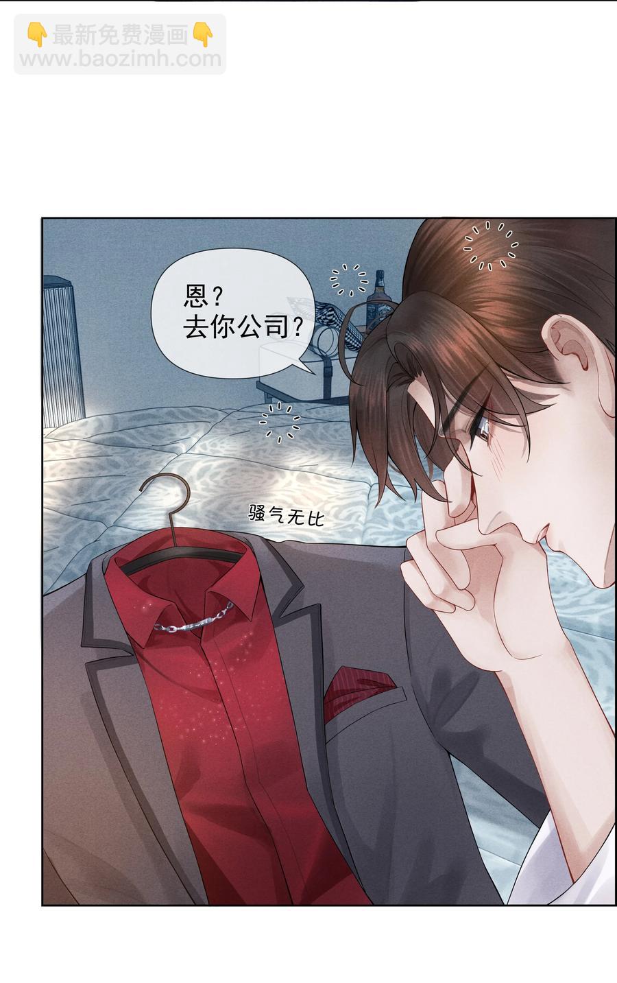 03 别忘了你的身份！-第3话