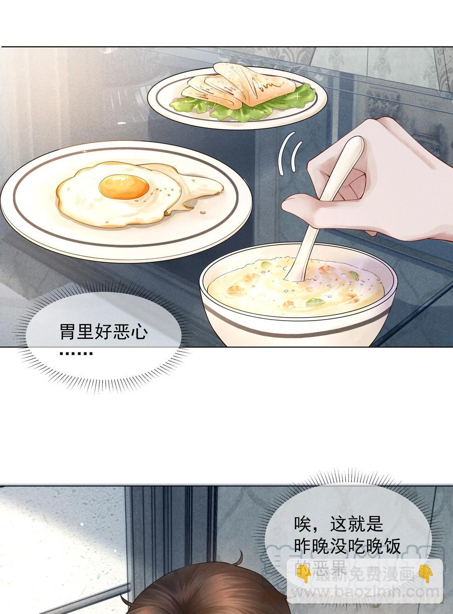 03 别忘了你的身份！-第3话