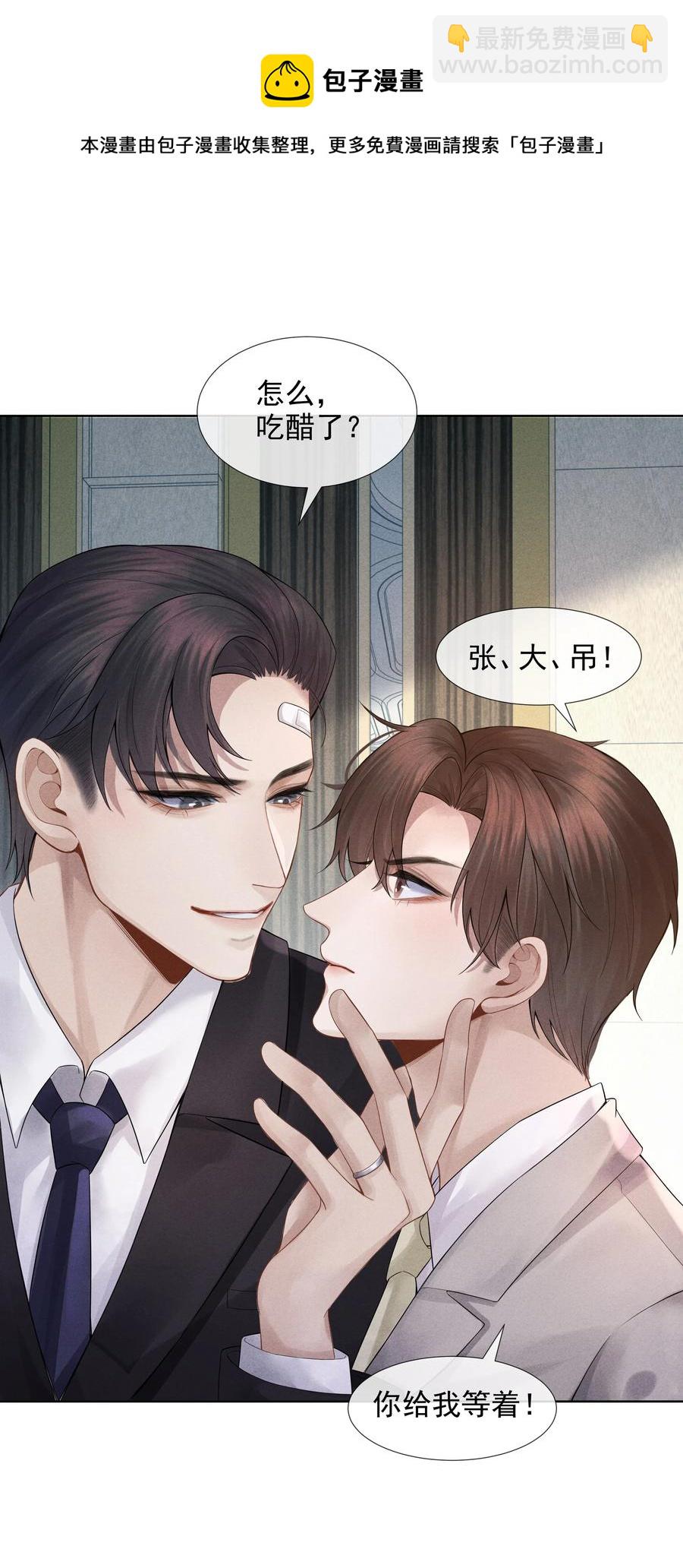 03 别忘了你的身份！-第3话