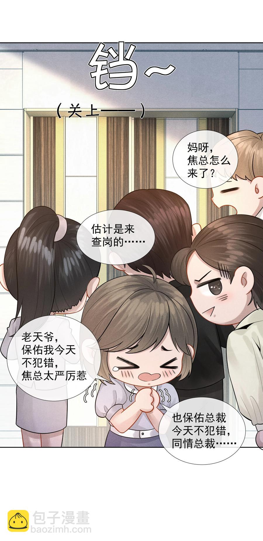 03 别忘了你的身份！-第3话