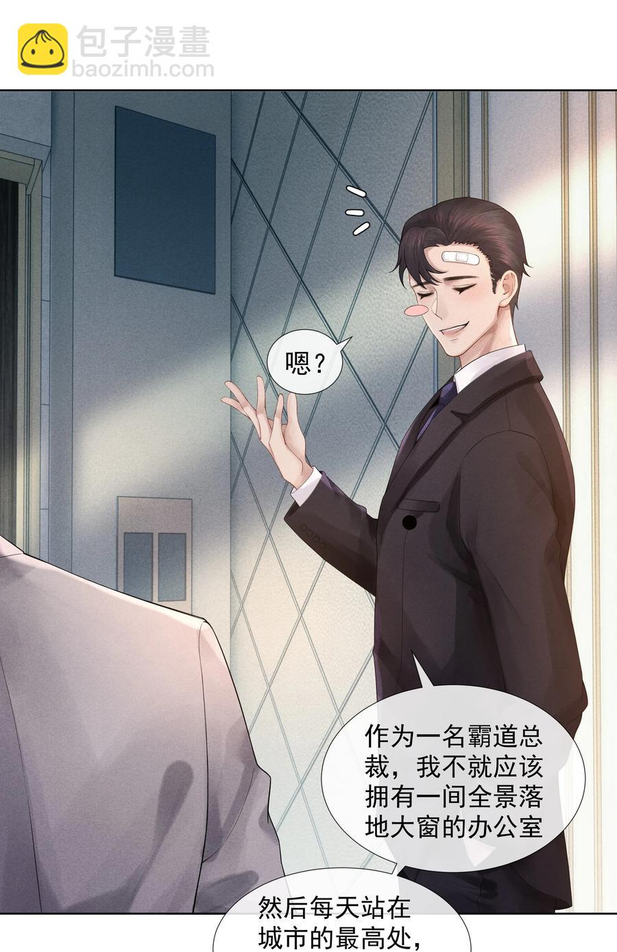 03 别忘了你的身份！-第3话