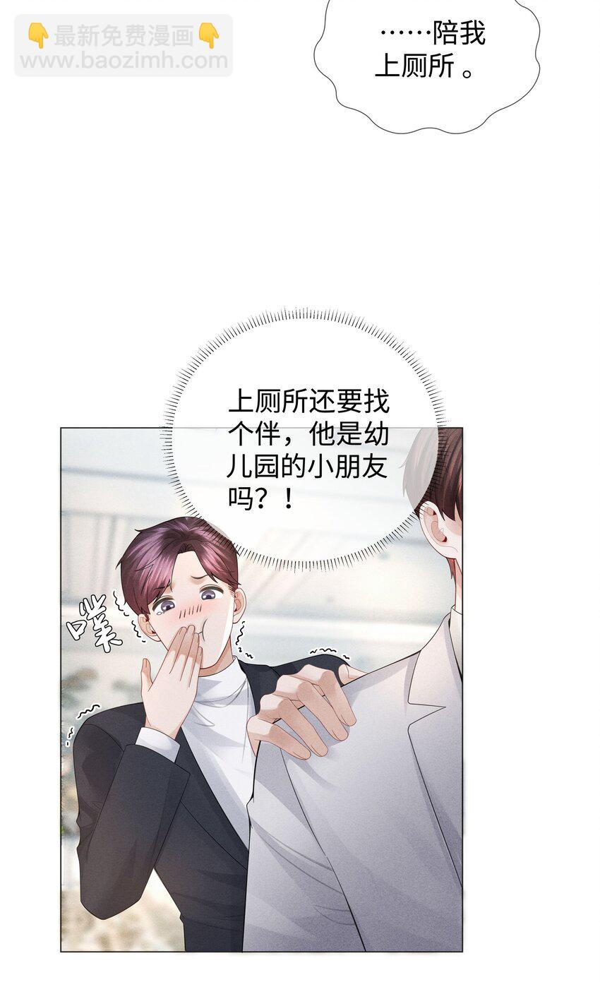 036 陪我上厕所-第37话