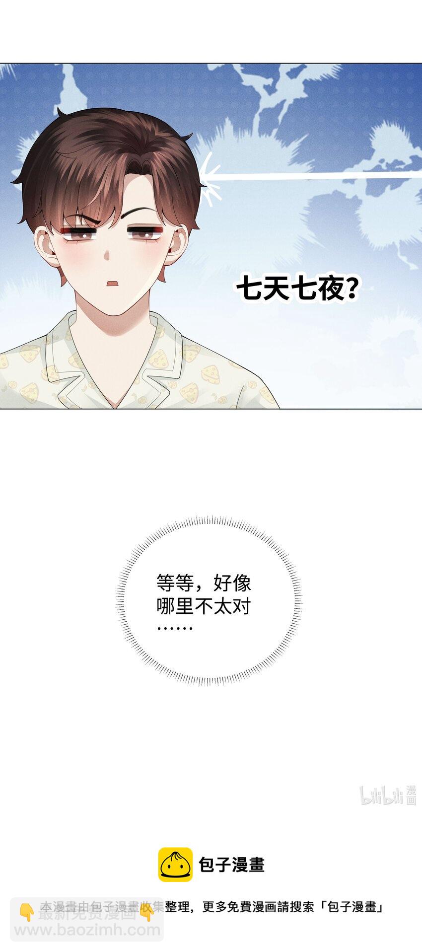 040 你发情了-第41话