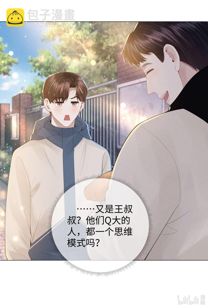 048 王叔叔是谁！-第49话