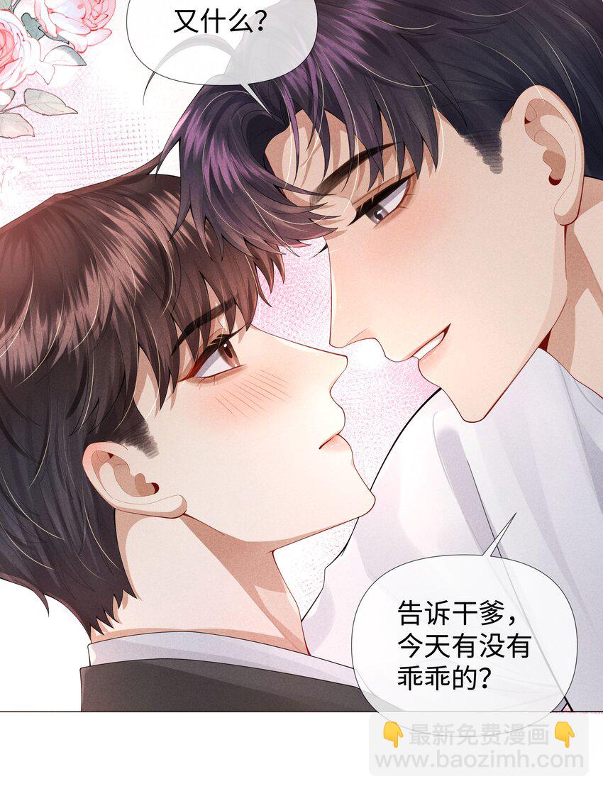 062 宝贝，到干爹这里来-第63话