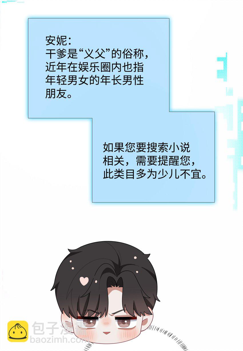 062 宝贝，到干爹这里来-第63话