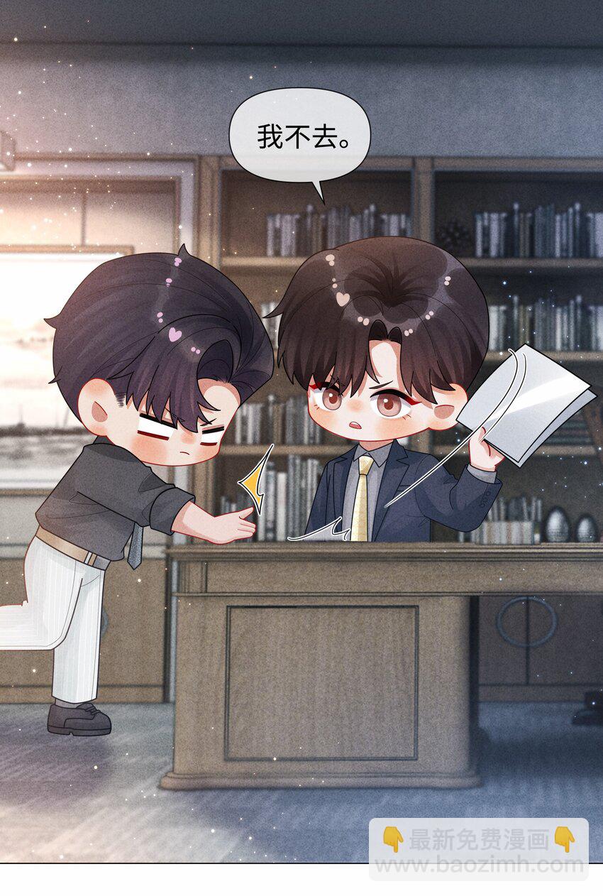 078 不准在办公室！-第79话