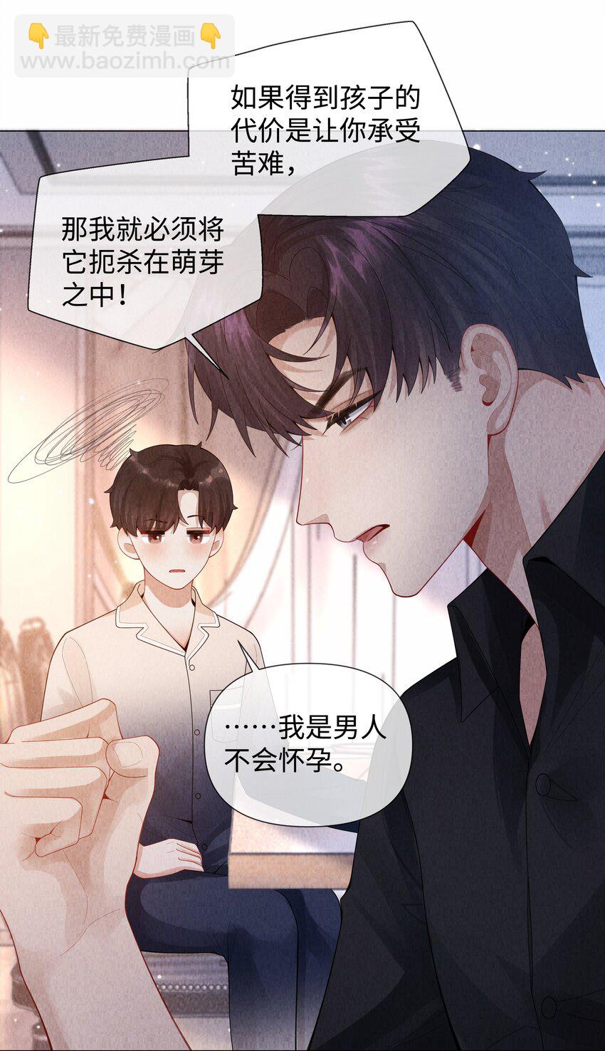 084 我猜，你怀孕了！-第85话