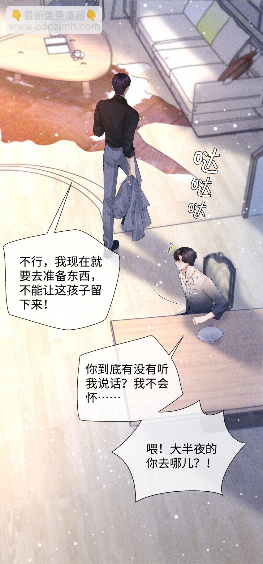 084 我猜，你怀孕了！-第85话