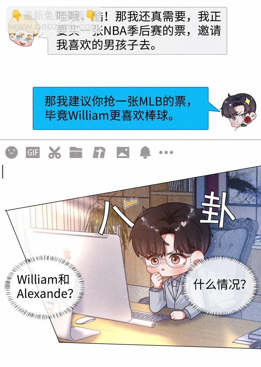 084 我猜，你怀孕了！-第85话